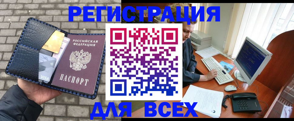 прописка законно в Холмске