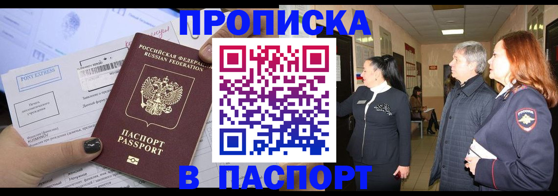 купить прописку в Холмске