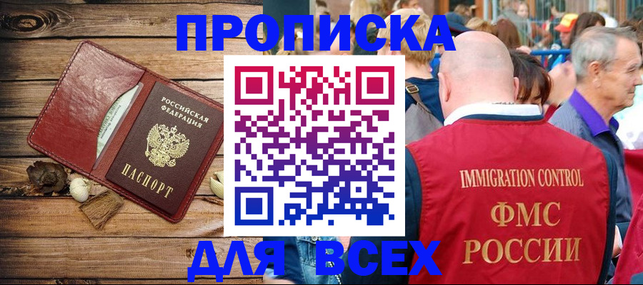 прописка штамп в Холмске
